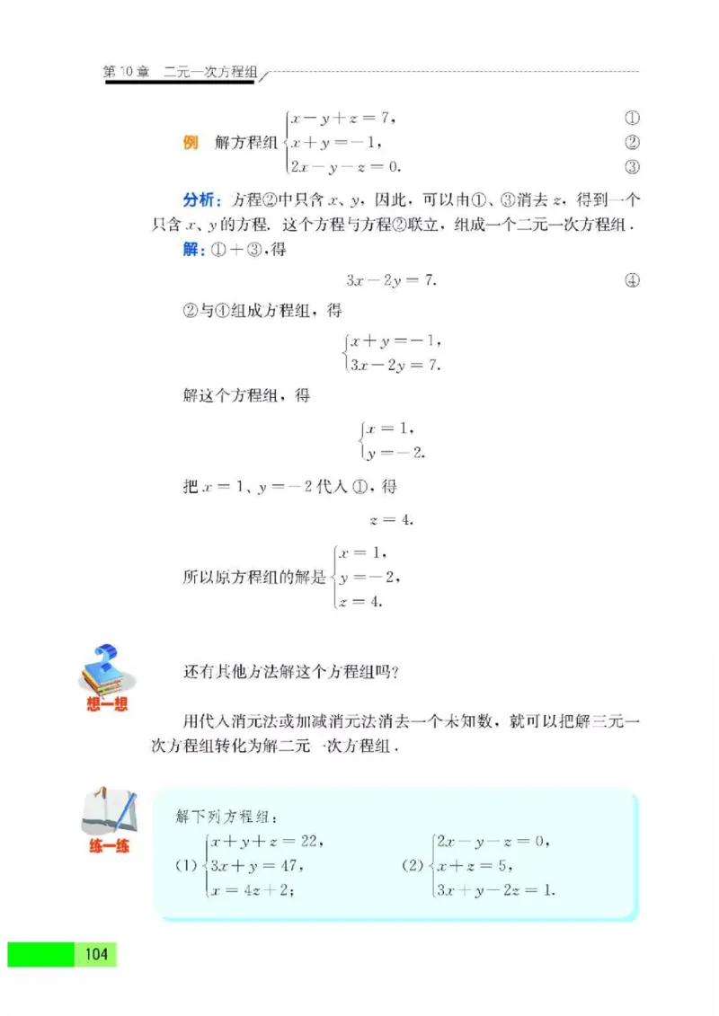 苏科版数学七年级下册课本_初中电子课本_2.数学_苏科版_下册