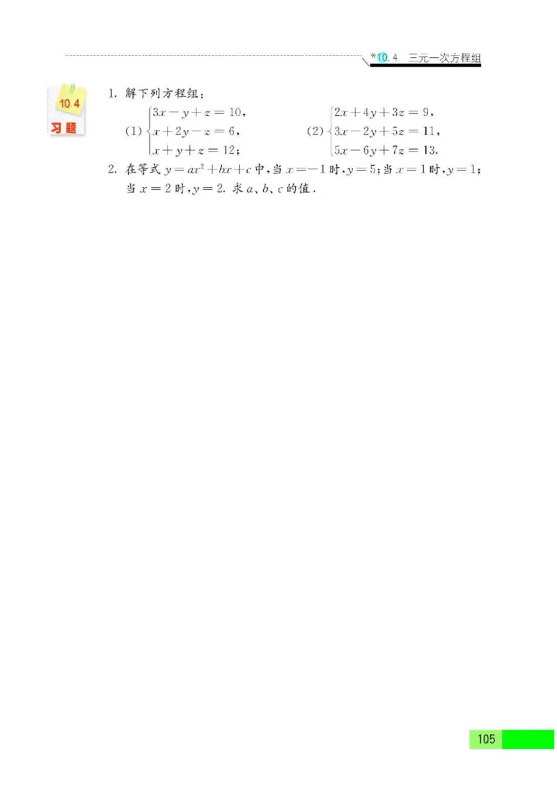 苏科版数学七年级下册课本_初中电子课本_2.数学_苏科版_下册