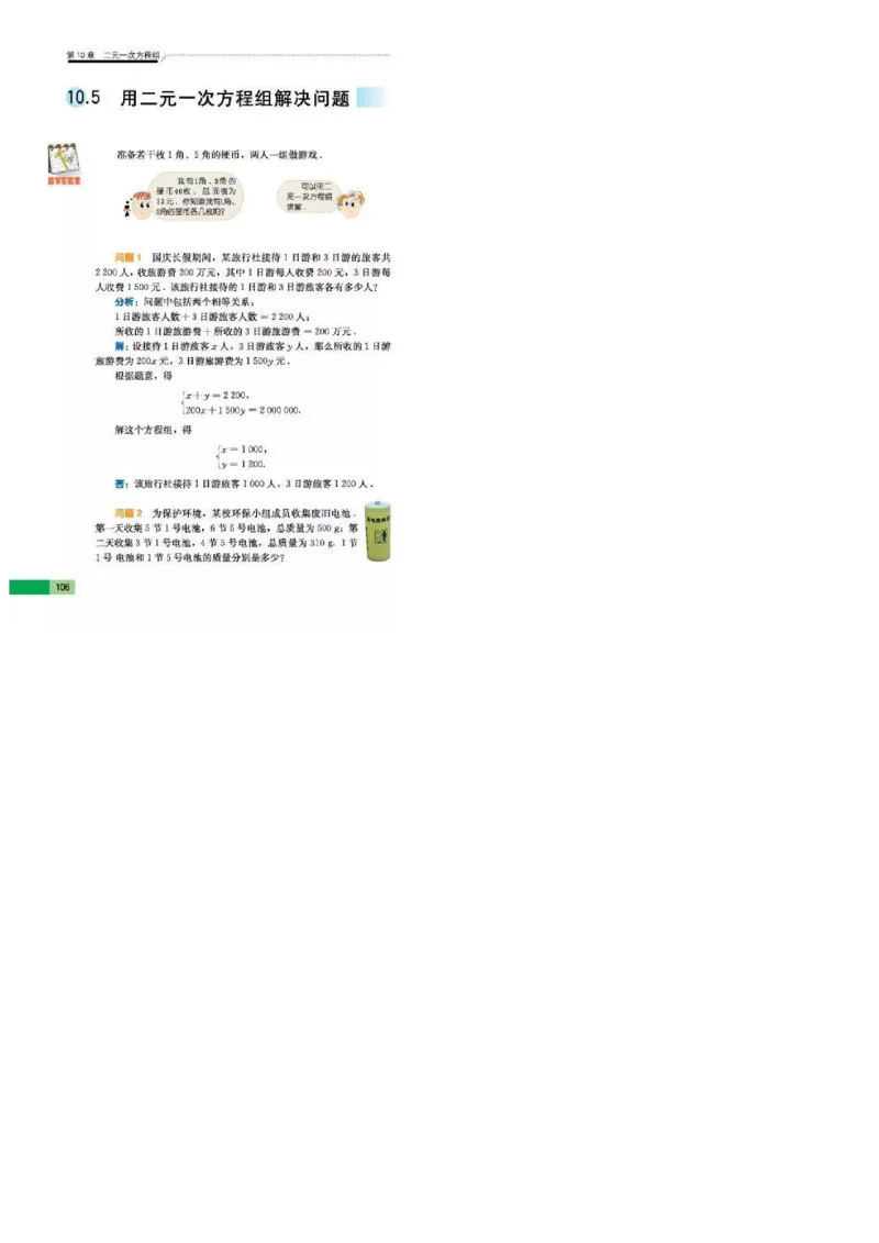 苏科版数学七年级下册课本_初中电子课本_2.数学_苏科版_下册