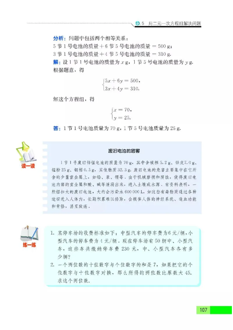 苏科版数学七年级下册课本_初中电子课本_2.数学_苏科版_下册