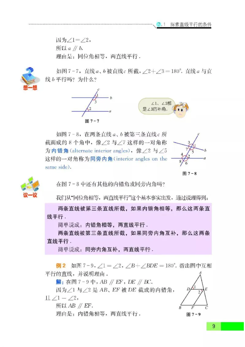 苏科版数学七年级下册课本_初中电子课本_2.数学_苏科版_下册