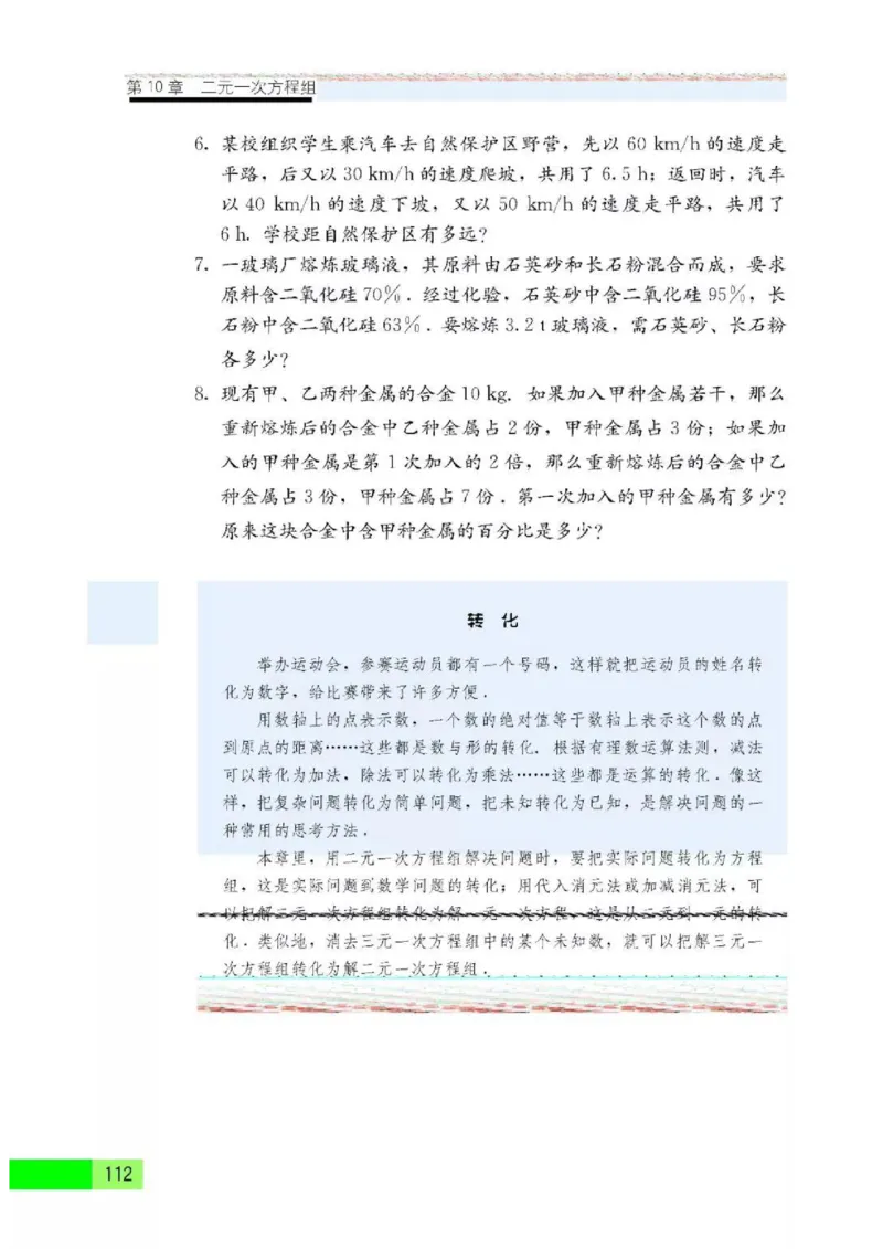 苏科版数学七年级下册课本_初中电子课本_2.数学_苏科版_下册
