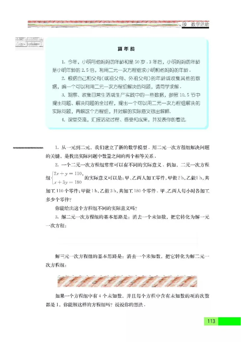 苏科版数学七年级下册课本_初中电子课本_2.数学_苏科版_下册
