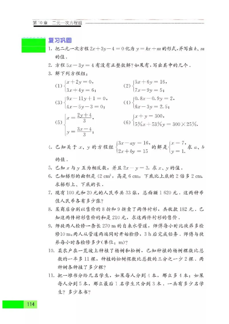 苏科版数学七年级下册课本_初中电子课本_2.数学_苏科版_下册