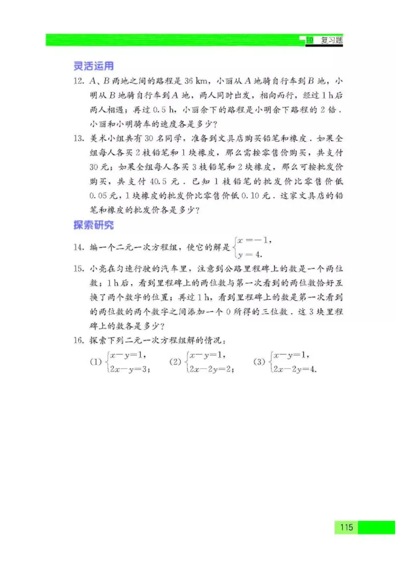 苏科版数学七年级下册课本_初中电子课本_2.数学_苏科版_下册