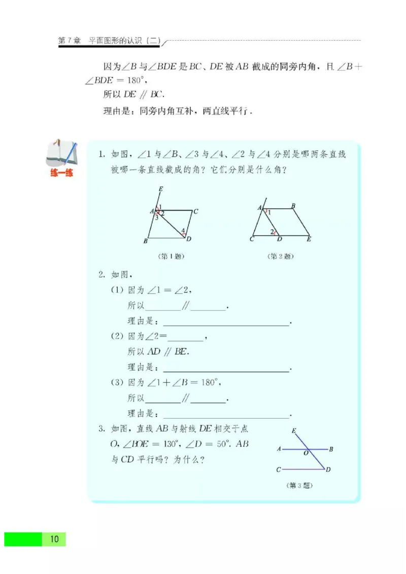 苏科版数学七年级下册课本_初中电子课本_2.数学_苏科版_下册