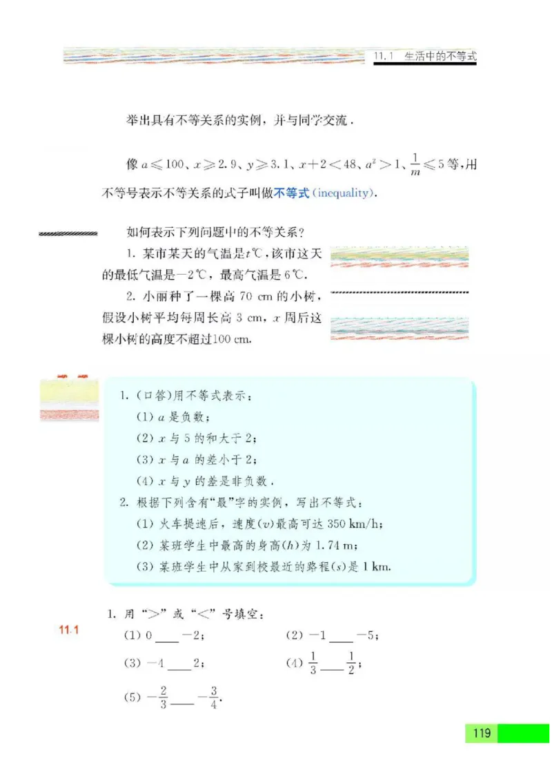 苏科版数学七年级下册课本_初中电子课本_2.数学_苏科版_下册