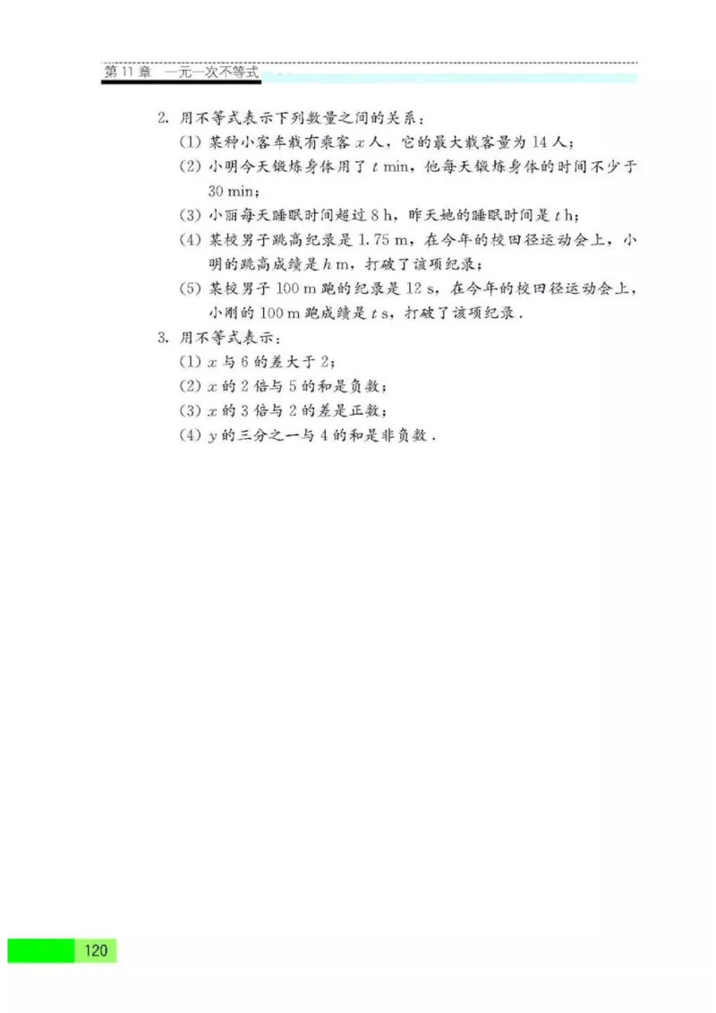 苏科版数学七年级下册课本_初中电子课本_2.数学_苏科版_下册