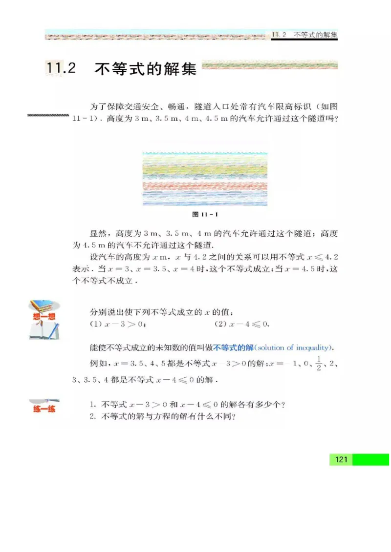 苏科版数学七年级下册课本_初中电子课本_2.数学_苏科版_下册