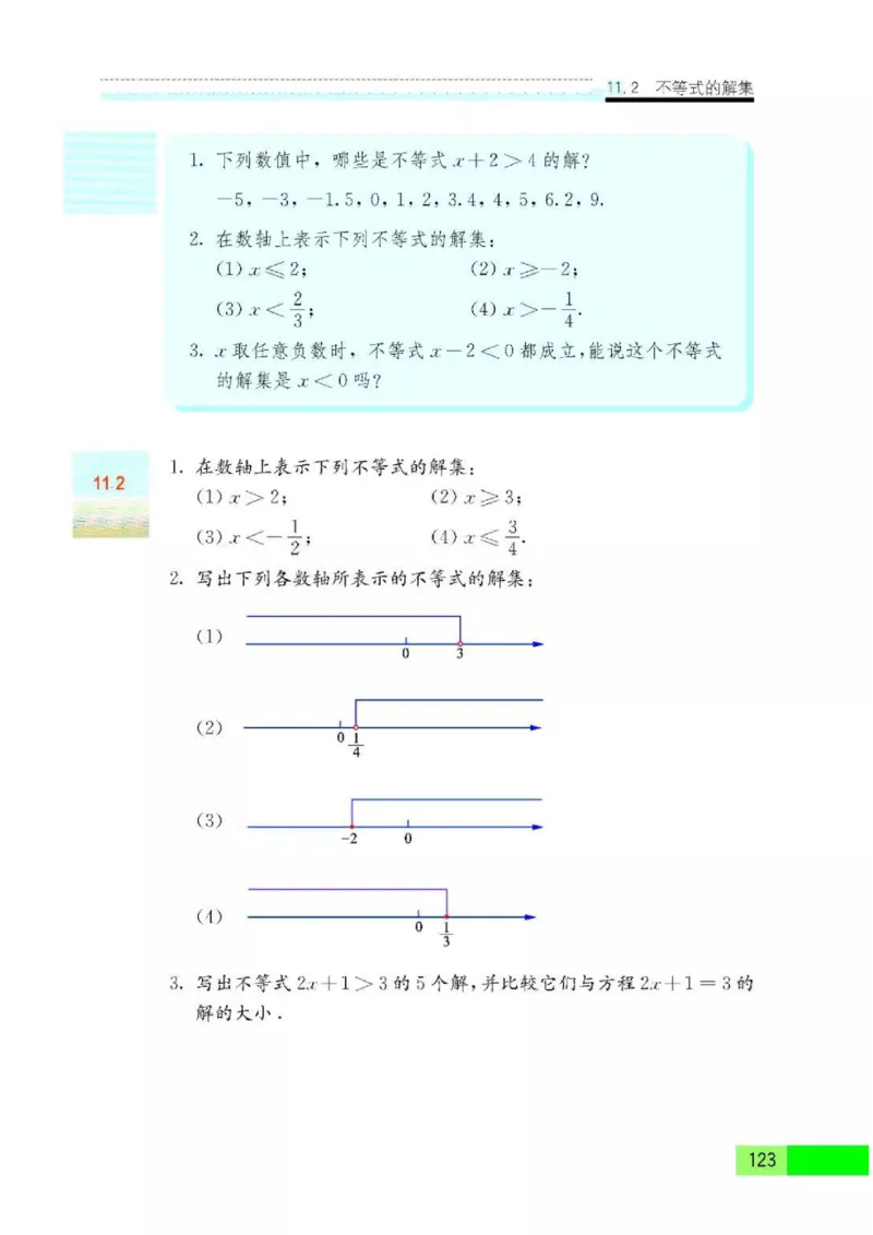 苏科版数学七年级下册课本_初中电子课本_2.数学_苏科版_下册
