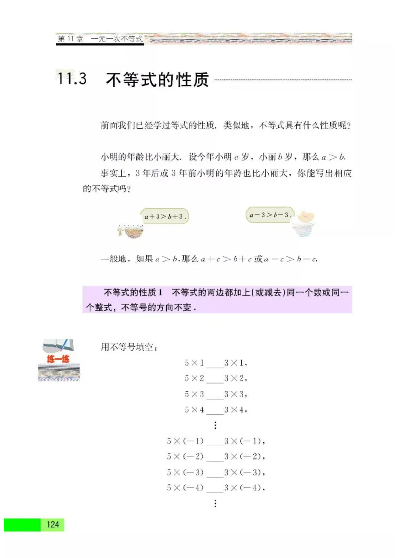 苏科版数学七年级下册课本_初中电子课本_2.数学_苏科版_下册