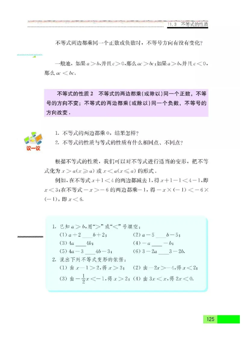 苏科版数学七年级下册课本_初中电子课本_2.数学_苏科版_下册