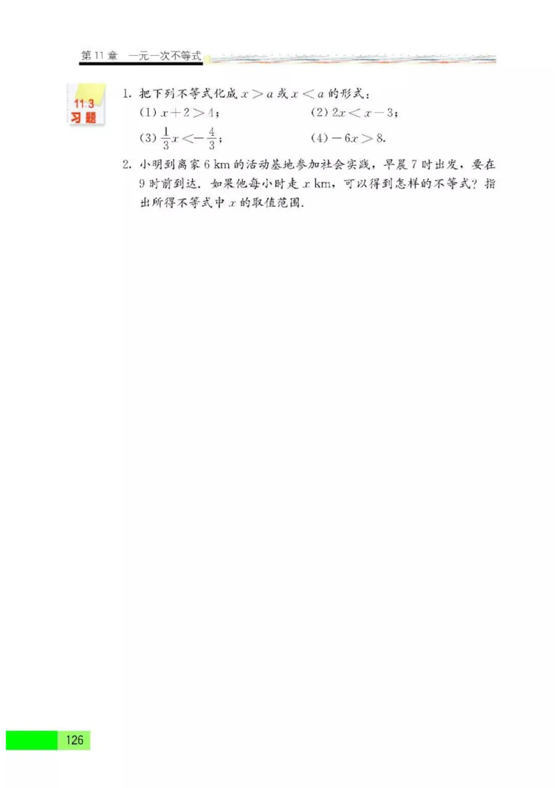苏科版数学七年级下册课本_初中电子课本_2.数学_苏科版_下册