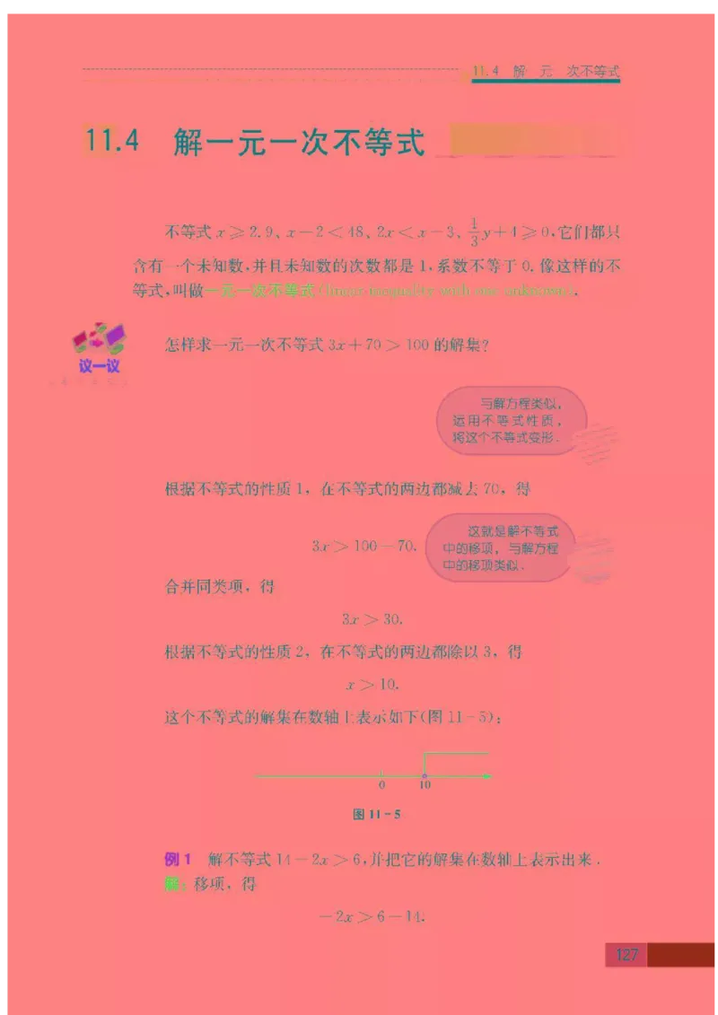 苏科版数学七年级下册课本_初中电子课本_2.数学_苏科版_下册