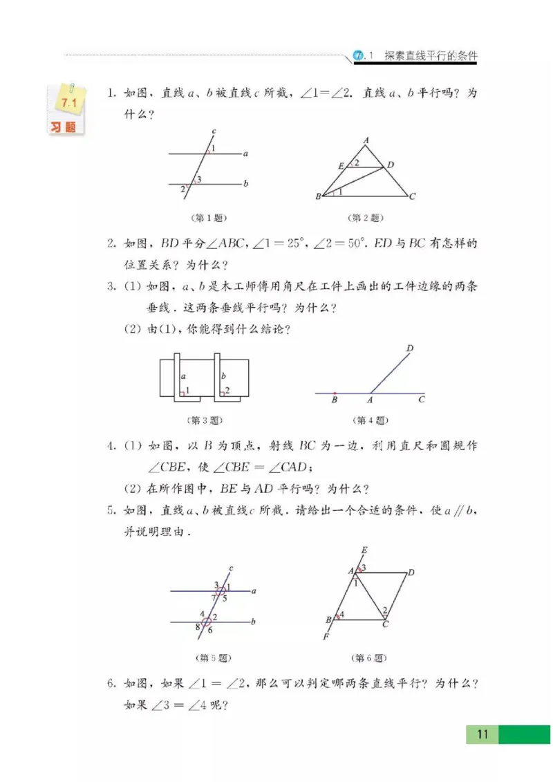 苏科版数学七年级下册课本_初中电子课本_2.数学_苏科版_下册