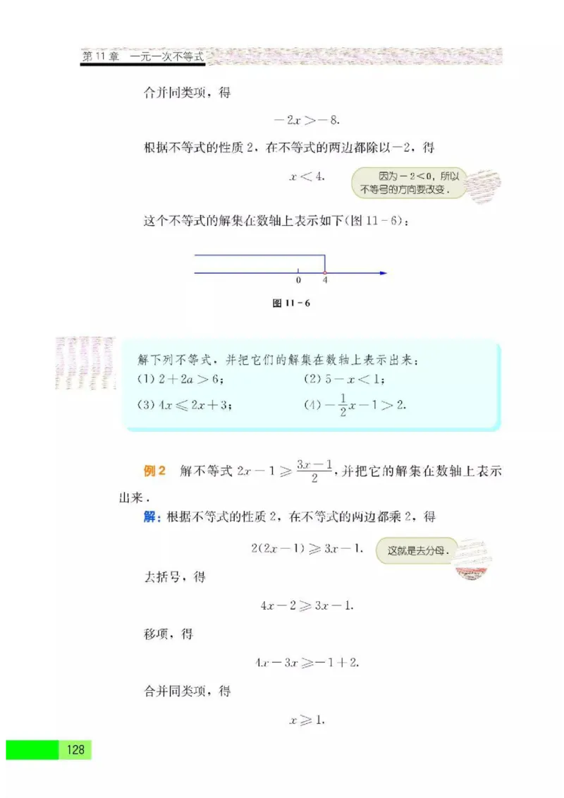 苏科版数学七年级下册课本_初中电子课本_2.数学_苏科版_下册
