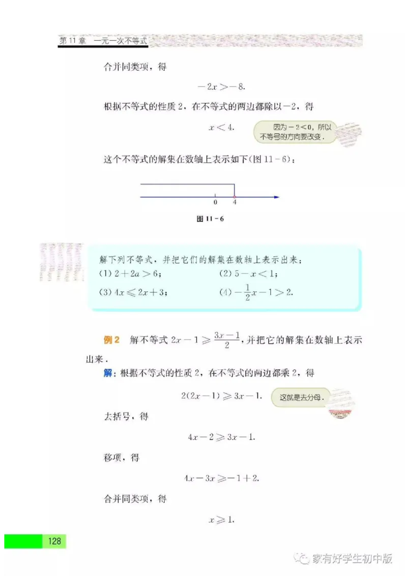 苏科版数学七年级下册课本_初中电子课本_2.数学_苏科版_下册