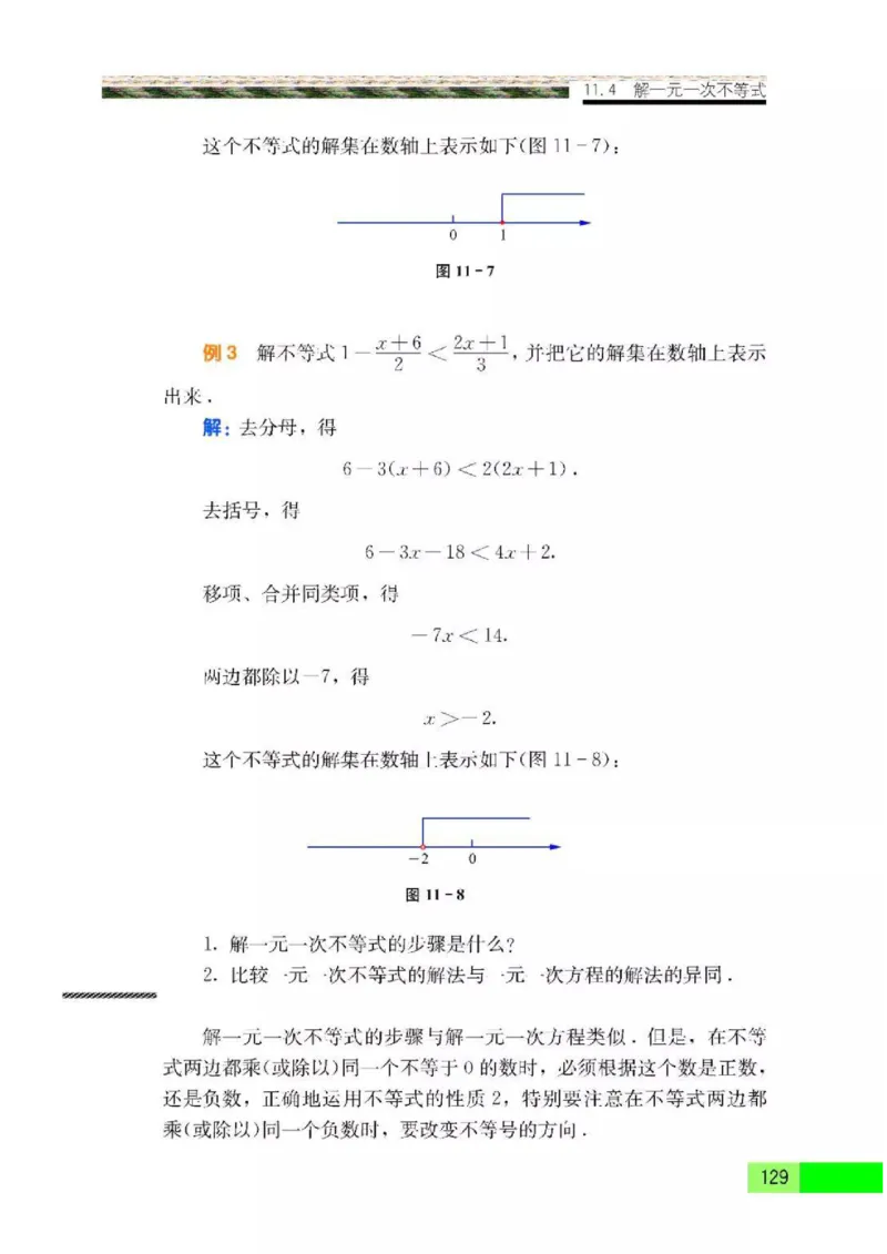苏科版数学七年级下册课本_初中电子课本_2.数学_苏科版_下册