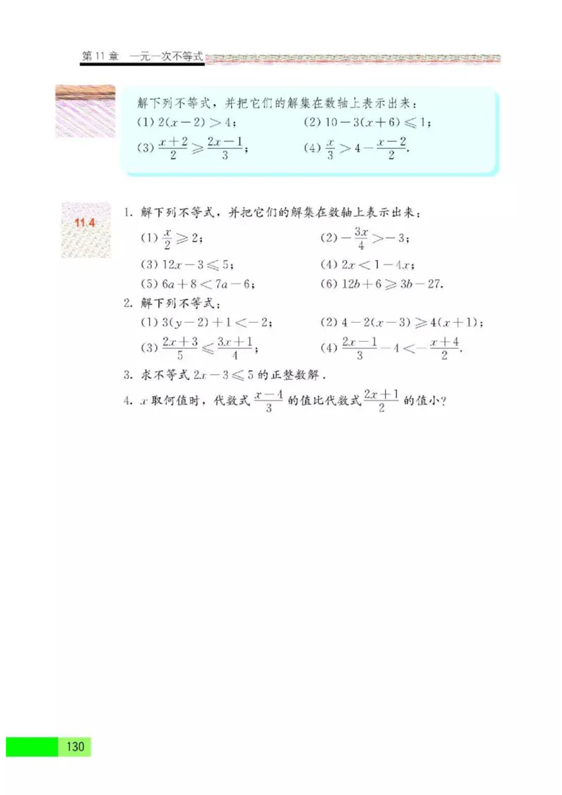 苏科版数学七年级下册课本_初中电子课本_2.数学_苏科版_下册