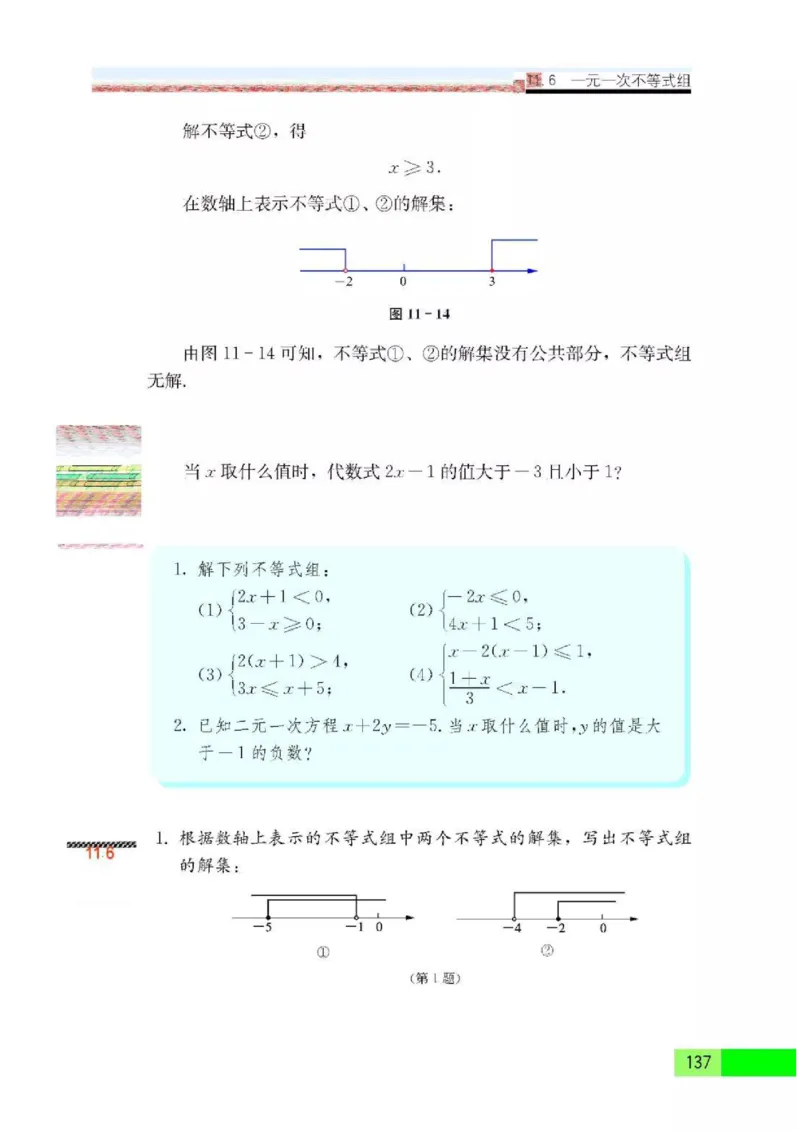 苏科版数学七年级下册课本_初中电子课本_2.数学_苏科版_下册