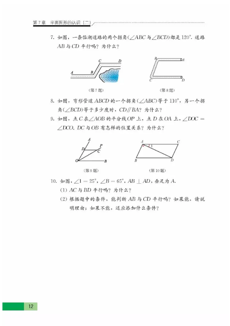 苏科版数学七年级下册课本_初中电子课本_2.数学_苏科版_下册