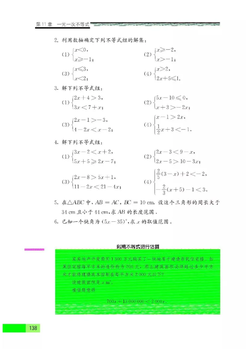 苏科版数学七年级下册课本_初中电子课本_2.数学_苏科版_下册