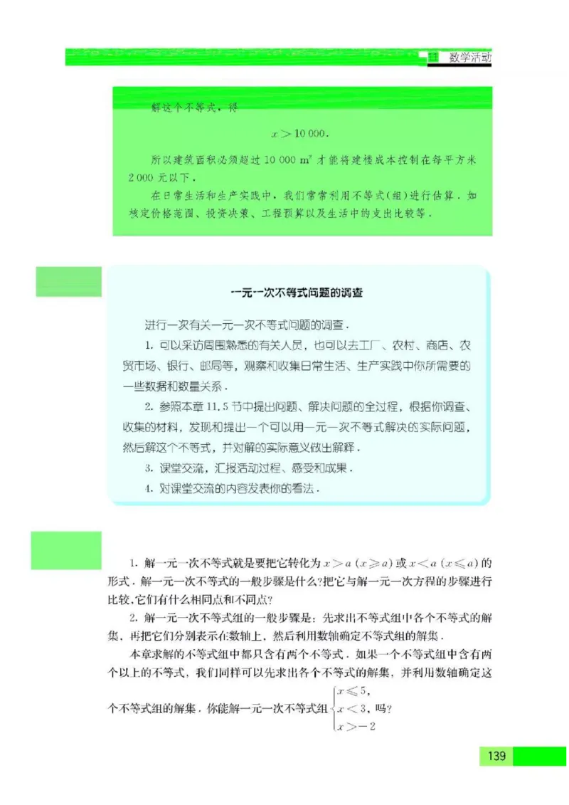 苏科版数学七年级下册课本_初中电子课本_2.数学_苏科版_下册