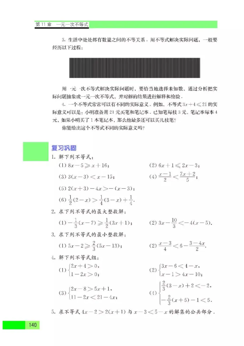 苏科版数学七年级下册课本_初中电子课本_2.数学_苏科版_下册