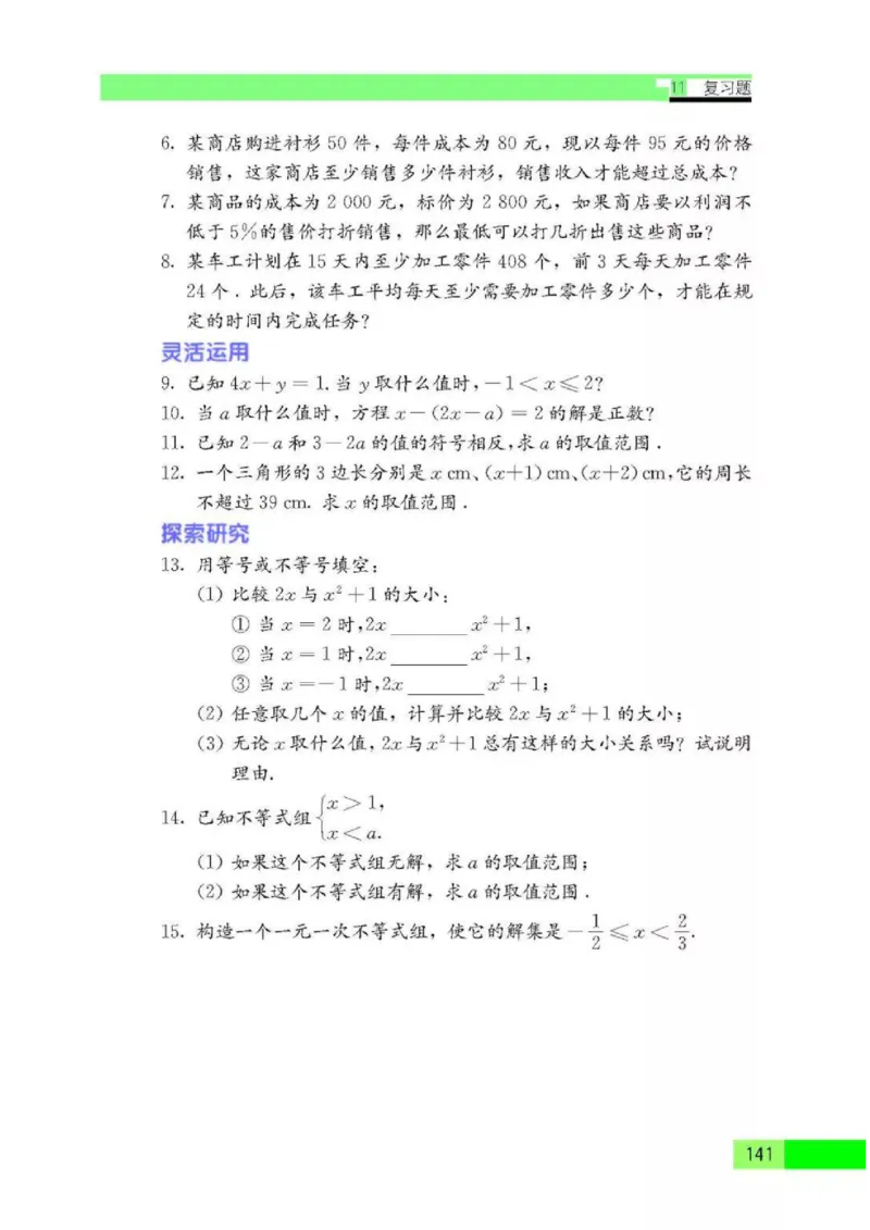 苏科版数学七年级下册课本_初中电子课本_2.数学_苏科版_下册