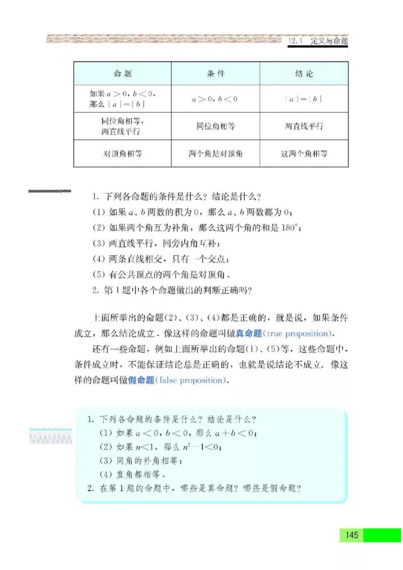 苏科版数学七年级下册课本_初中电子课本_2.数学_苏科版_下册