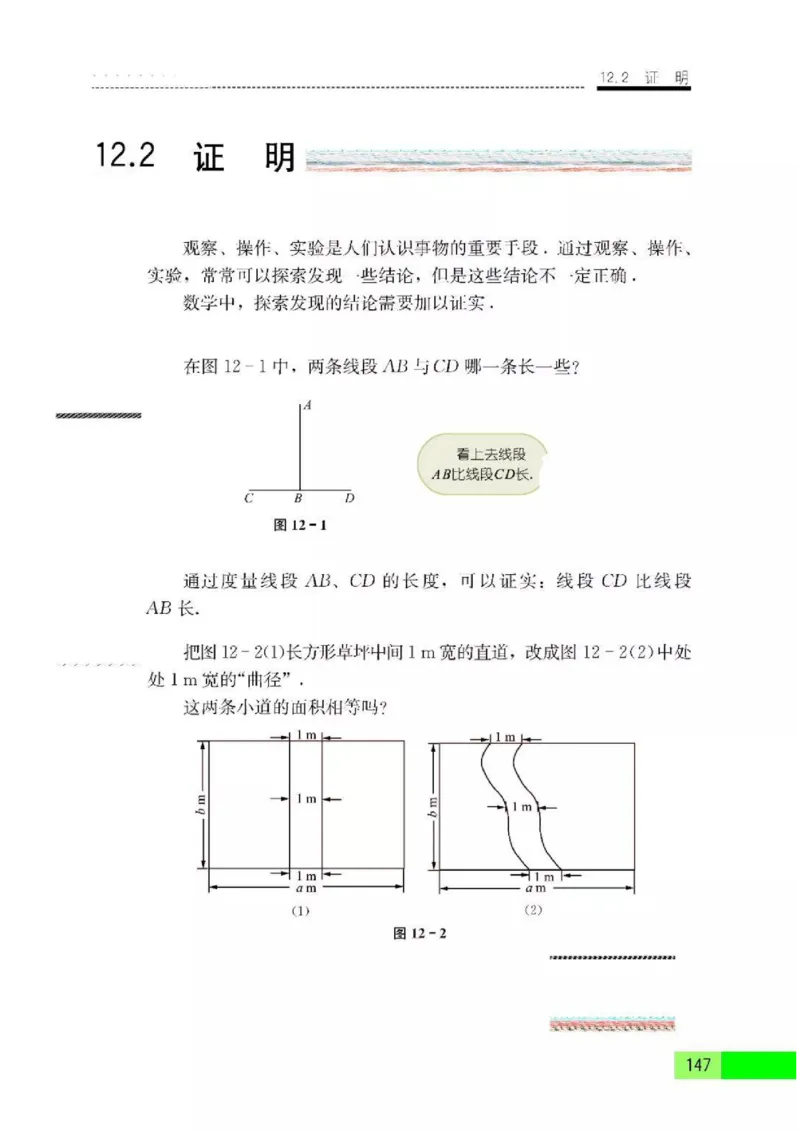 苏科版数学七年级下册课本_初中电子课本_2.数学_苏科版_下册