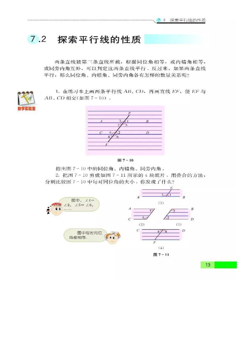 苏科版数学七年级下册课本_初中电子课本_2.数学_苏科版_下册