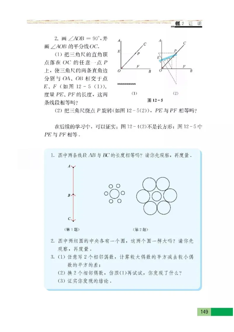 苏科版数学七年级下册课本_初中电子课本_2.数学_苏科版_下册