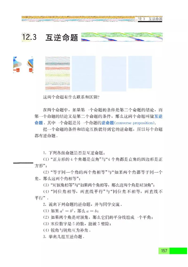 苏科版数学七年级下册课本_初中电子课本_2.数学_苏科版_下册