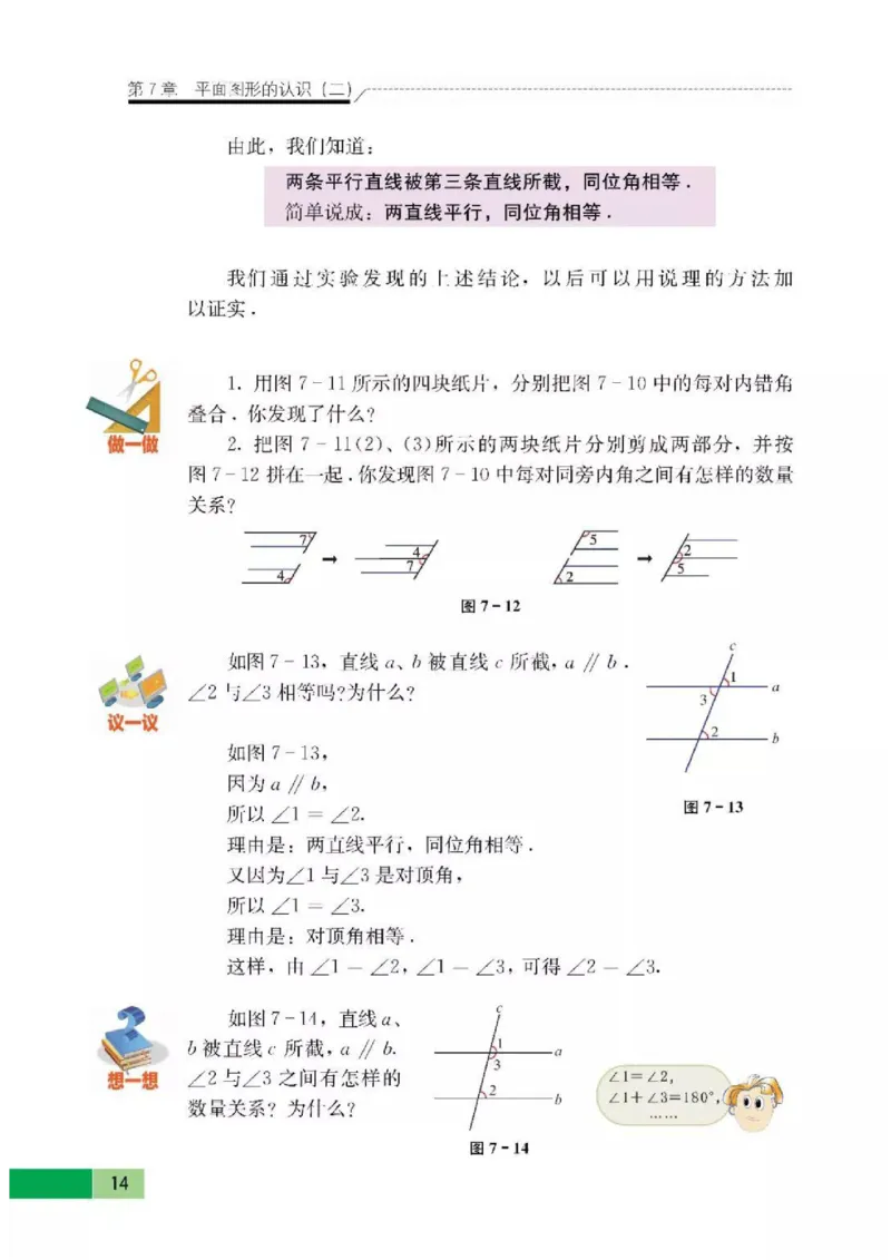 苏科版数学七年级下册课本_初中电子课本_2.数学_苏科版_下册