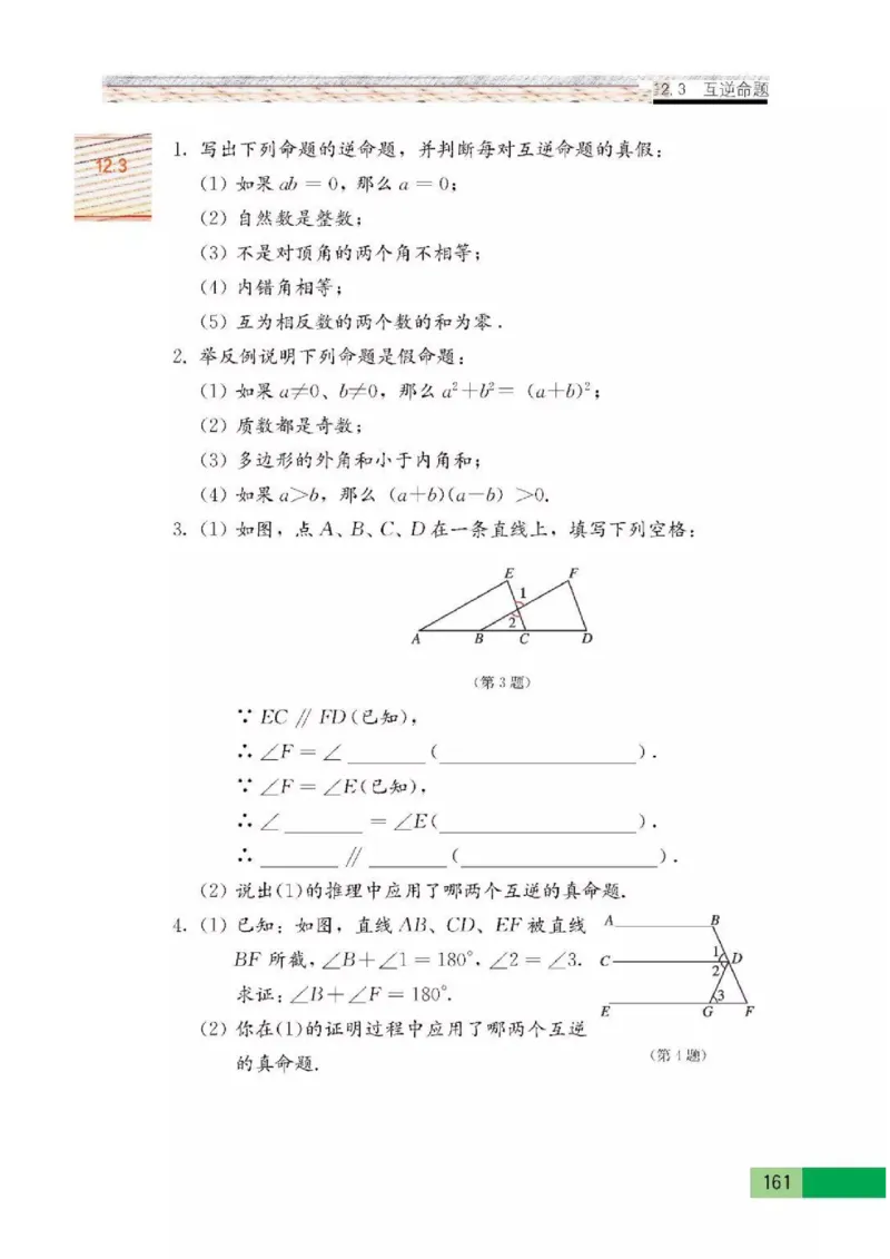 苏科版数学七年级下册课本_初中电子课本_2.数学_苏科版_下册
