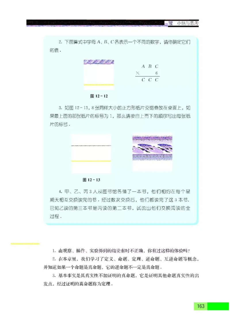 苏科版数学七年级下册课本_初中电子课本_2.数学_苏科版_下册