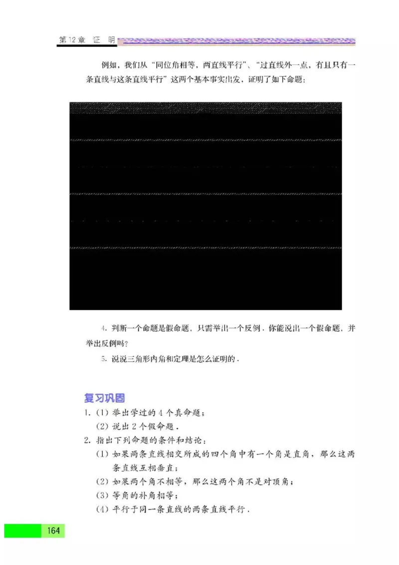 苏科版数学七年级下册课本_初中电子课本_2.数学_苏科版_下册