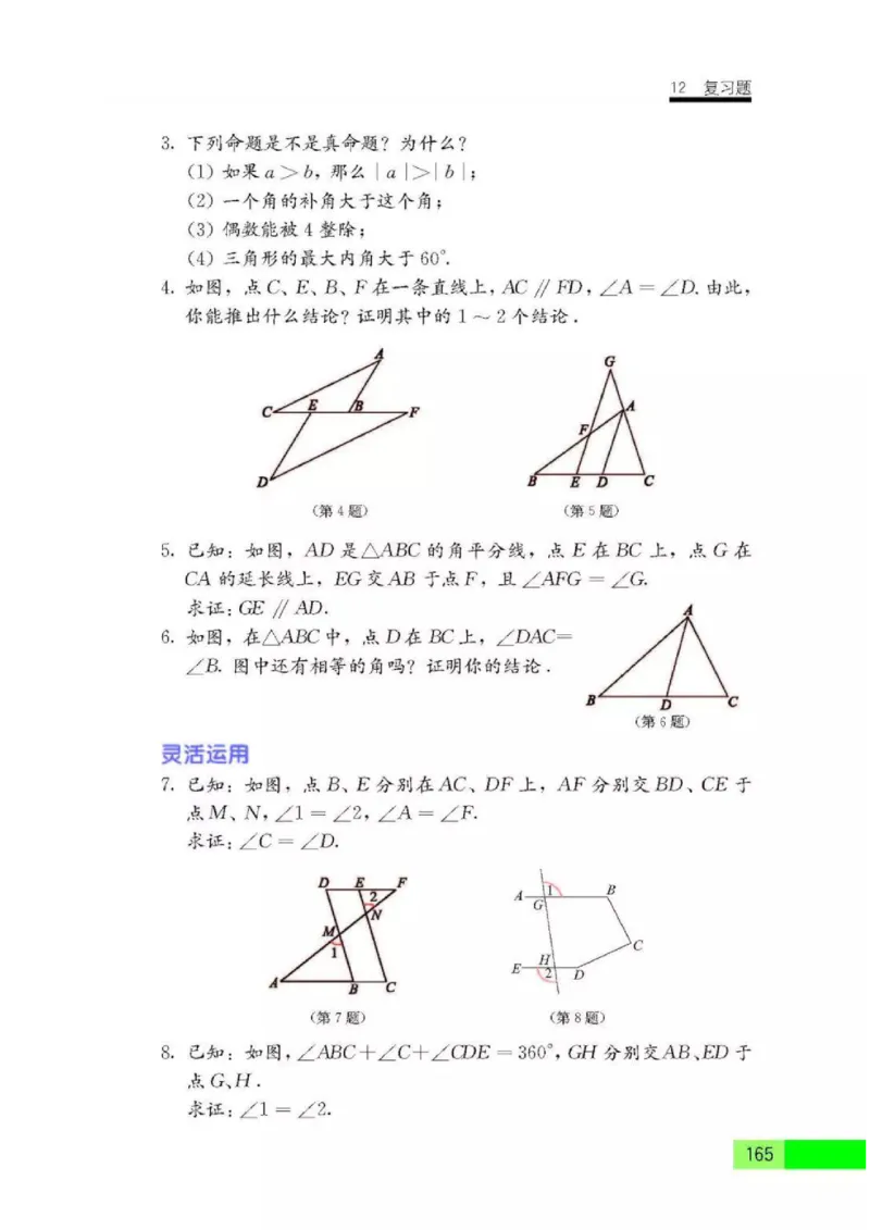 苏科版数学七年级下册课本_初中电子课本_2.数学_苏科版_下册