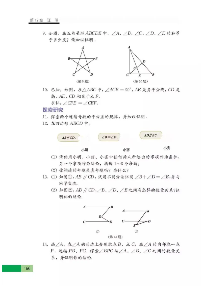 苏科版数学七年级下册课本_初中电子课本_2.数学_苏科版_下册