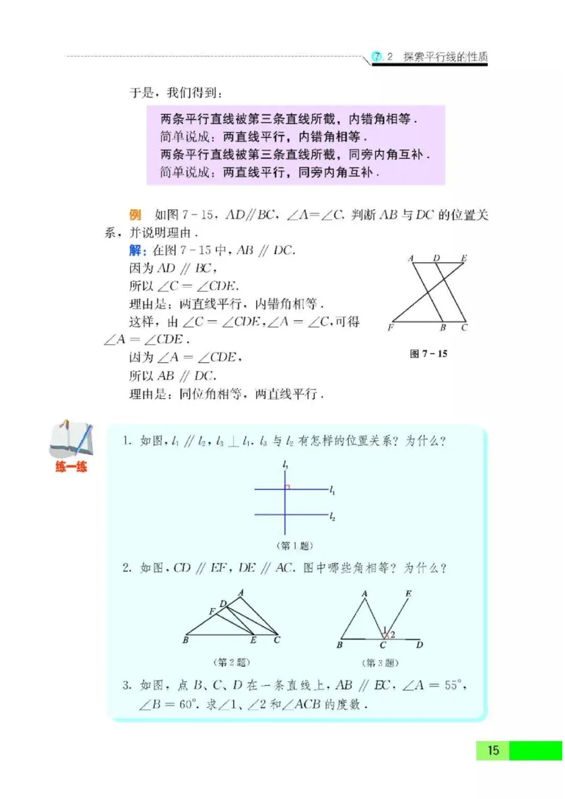 苏科版数学七年级下册课本_初中电子课本_2.数学_苏科版_下册