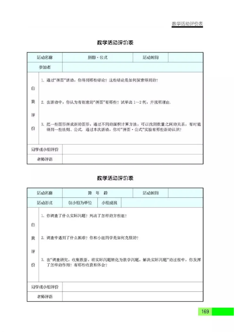 苏科版数学七年级下册课本_初中电子课本_2.数学_苏科版_下册