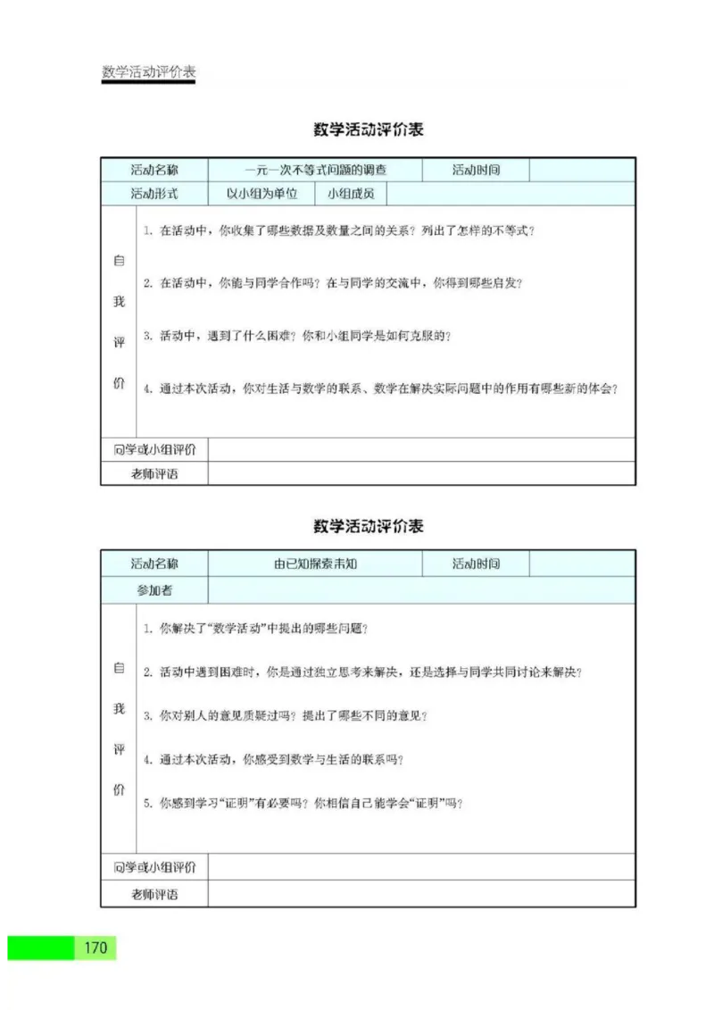 苏科版数学七年级下册课本_初中电子课本_2.数学_苏科版_下册