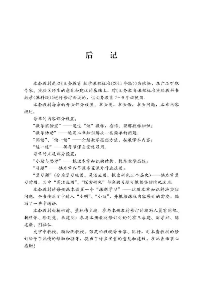 苏科版数学七年级下册课本_初中电子课本_2.数学_苏科版_下册