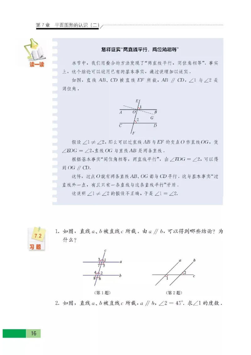 苏科版数学七年级下册课本_初中电子课本_2.数学_苏科版_下册