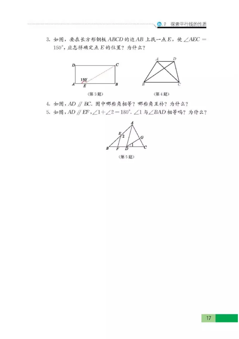苏科版数学七年级下册课本_初中电子课本_2.数学_苏科版_下册