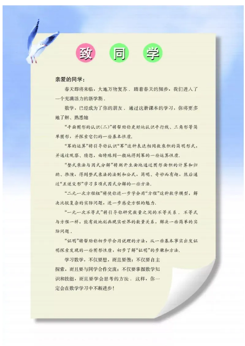 苏科版数学七年级下册课本_初中电子课本_2.数学_苏科版_下册