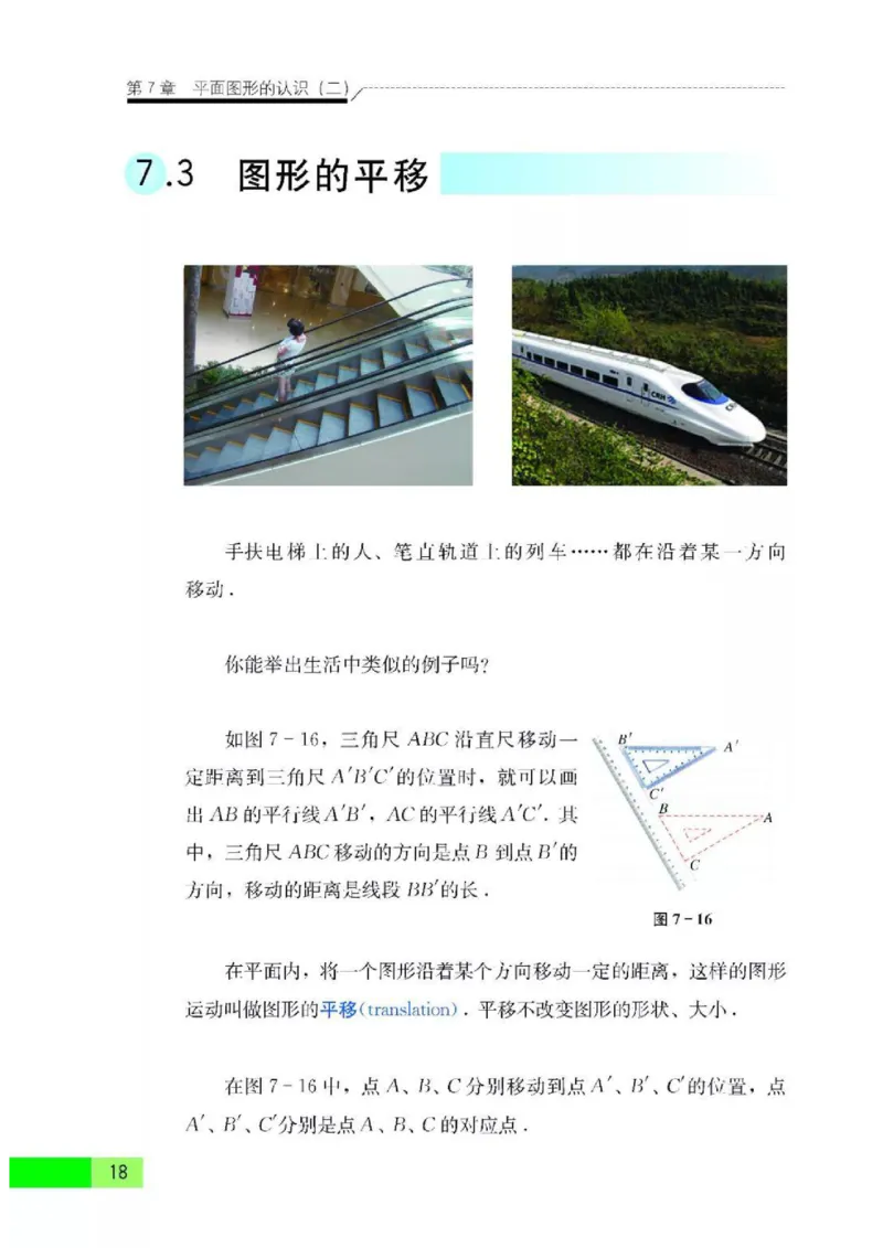 苏科版数学七年级下册课本_初中电子课本_2.数学_苏科版_下册