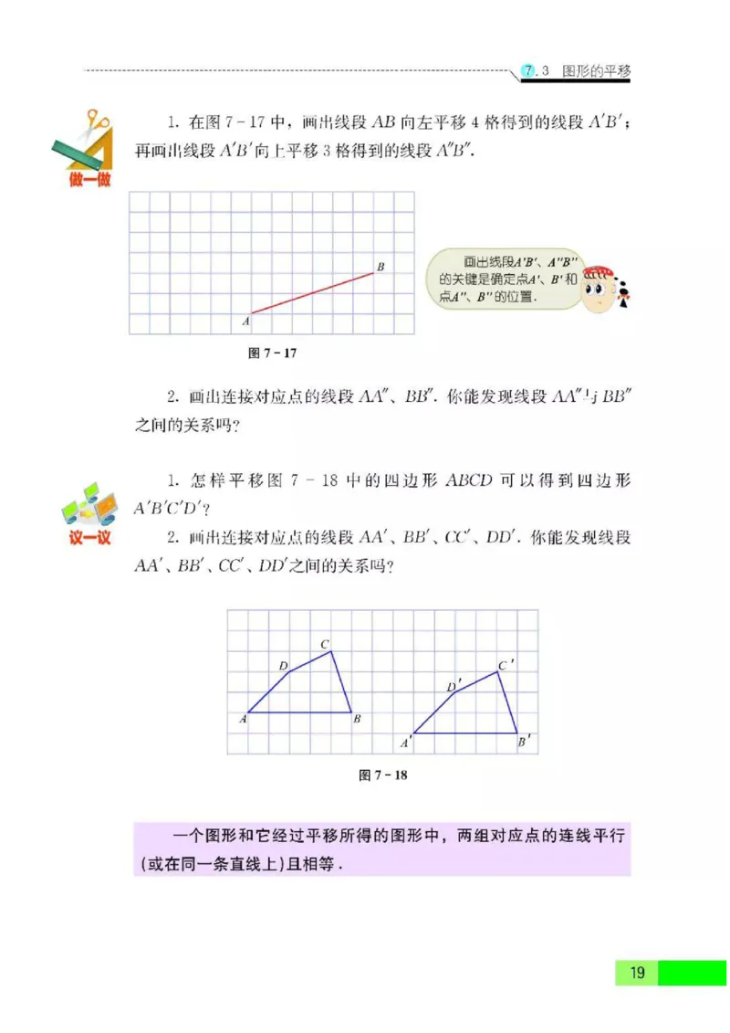 苏科版数学七年级下册课本_初中电子课本_2.数学_苏科版_下册