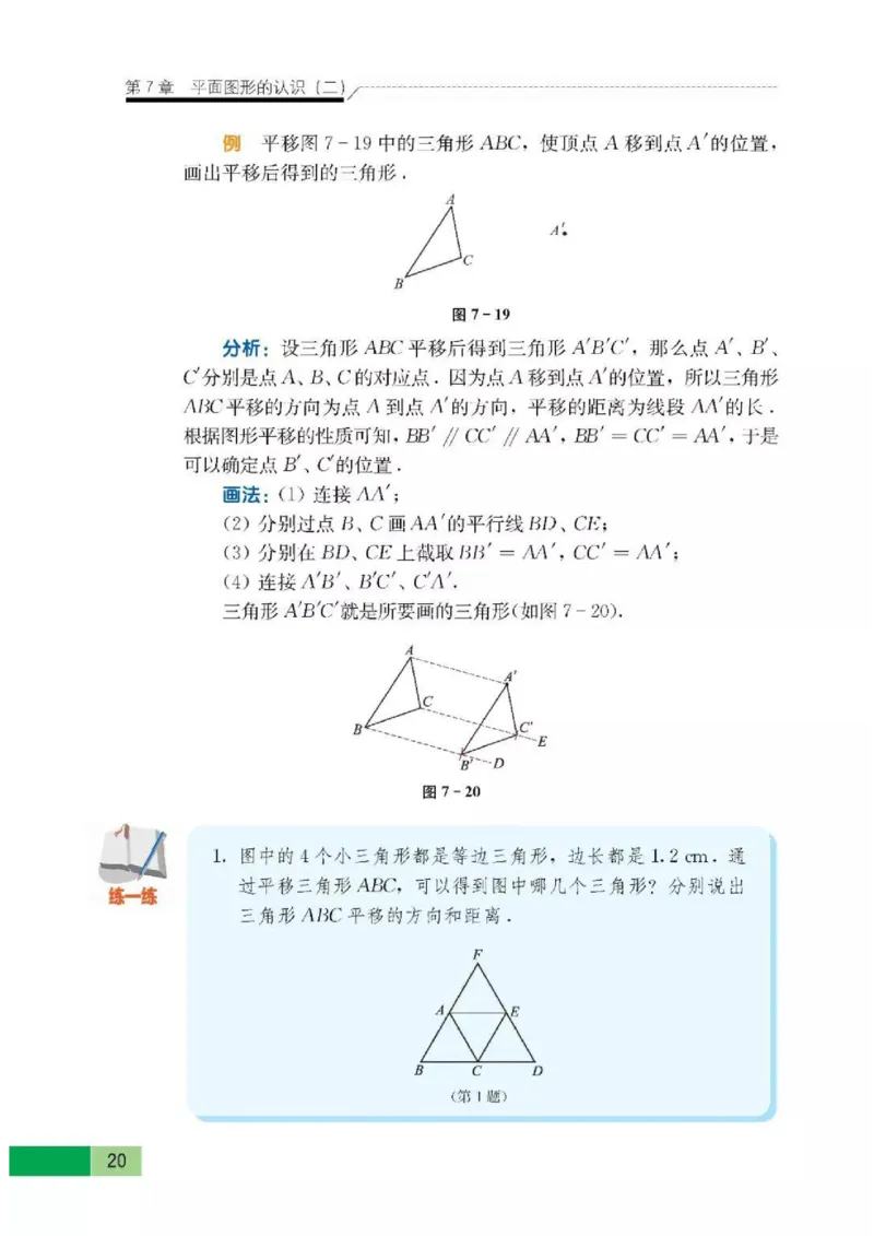 苏科版数学七年级下册课本_初中电子课本_2.数学_苏科版_下册